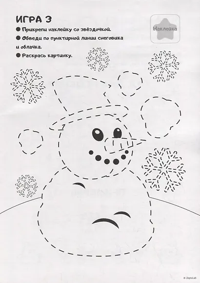 Ам Ням. Снежные хлопья. Минутка для малютки №1 - фото 4