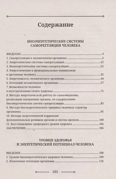 Биоэнергетика человека - фото 3