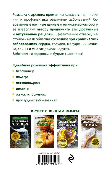 Целебная ромашка - фото 2