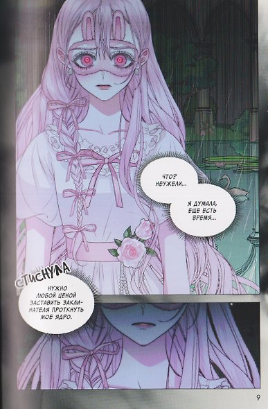 Сирена: Я вошла в семью злодея по контракту. Том 3 (Стать семьёй злодею / The Siren: Becoming the Villain's Family). Манхва + эксклюзивный мерч - фото 9