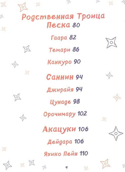 Рисуем мир шиноби. 30 пошаговых мастер-классов по созданию персонажей самого известного аниме - фото 9