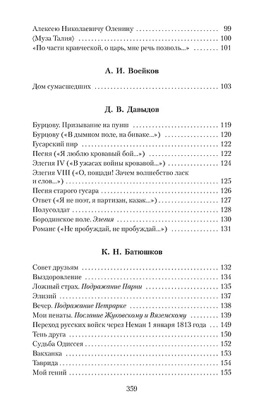 Поэты пушкинской поры - фото 4