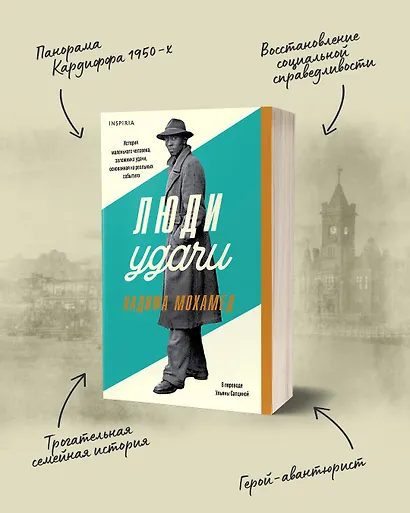 Люди удачи - фото 14