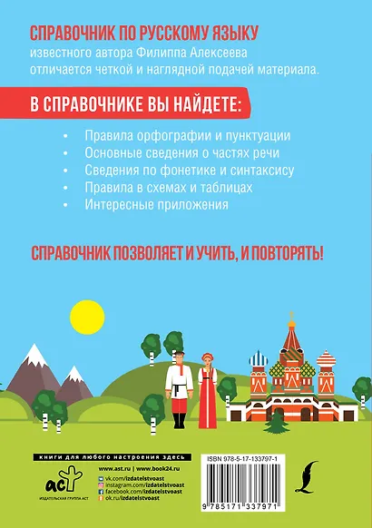 Все правила русского языка для всех - фото 2