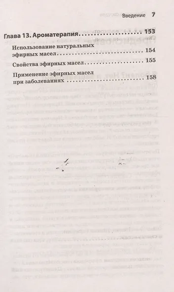 Очищение сосудов - фото 6