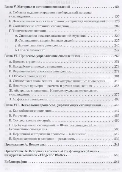 Толкование сновидений - фото 3