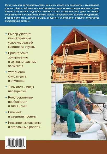 Строим загородный дом - фото 2