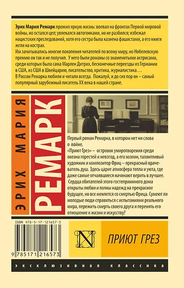 Приют Грез - фото 2