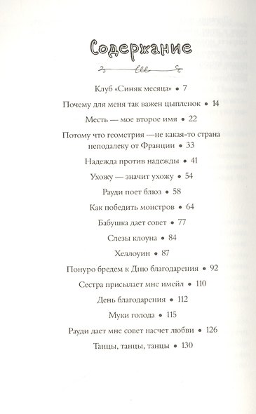 Абсолютно правдивый дневник индейца на полдня - фото 2