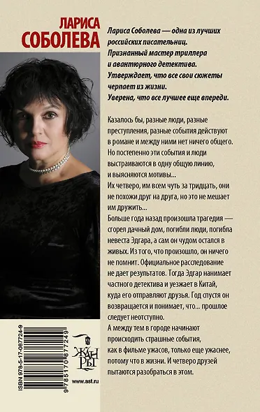 Та, которой не должно быть: роман - фото 2