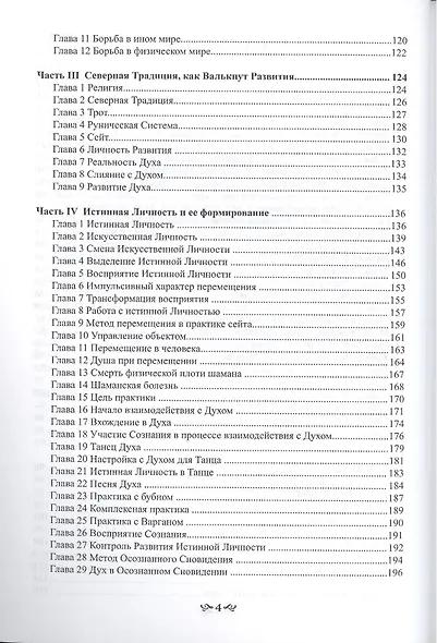 Книга ДУХА - фото 3