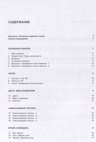 Русско-грузинский тематический словарь. 3000 слов - фото 2