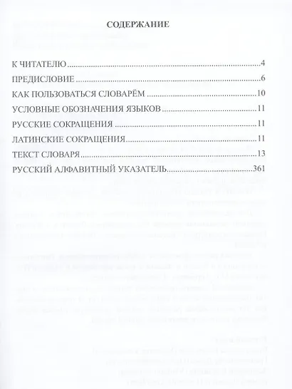 Многоязычный словарь современной фразеологии - фото 3
