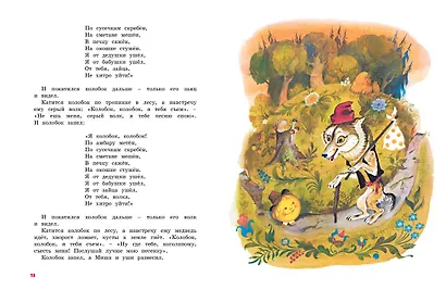 Большая книга русских сказок - фото 5