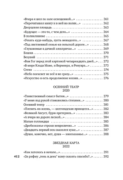 "То, что мы зовем душой..." - фото 14
