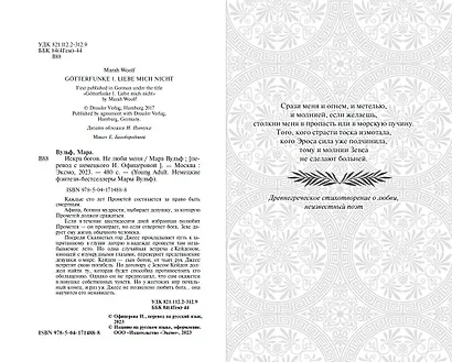 Искра богов. Не люби меня - фото 5