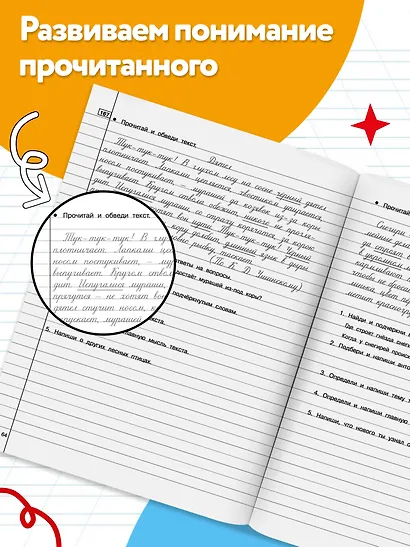 Чистописание и грамотность. Обучающие прописи - фото 7