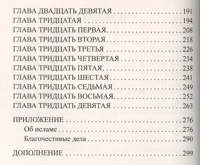 Жизнь Магомета. 2-е изд. - фото 3
