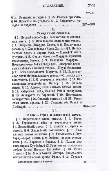 История Халдеи. Том 1 - фото 7