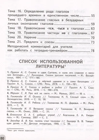 Русский язык. 4 класс. Разноуровневые задания. Учебное пособие - фото 3