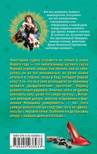 Шаткая походка Фортуны, или Криминал на лабутенах - фото 2