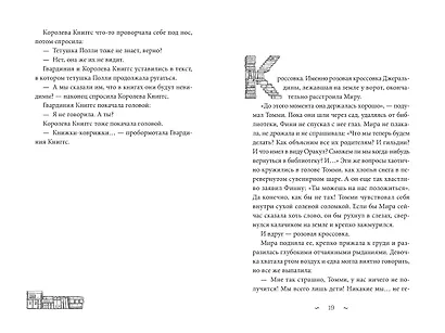 Волшебная библиотека Книггсов. Книга 2. Проклятый медальон - фото 10
