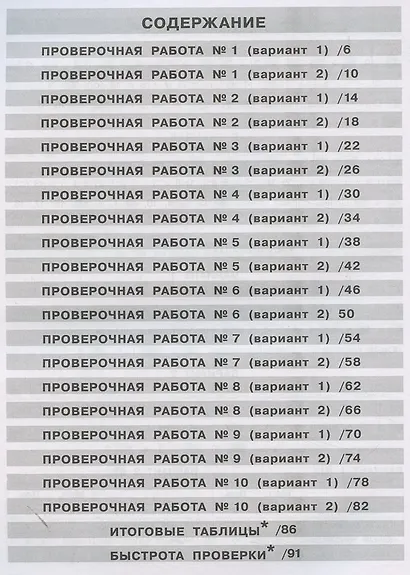 Подготовка к Всероссийской проверочной работе по математике. 1 класс - фото 2