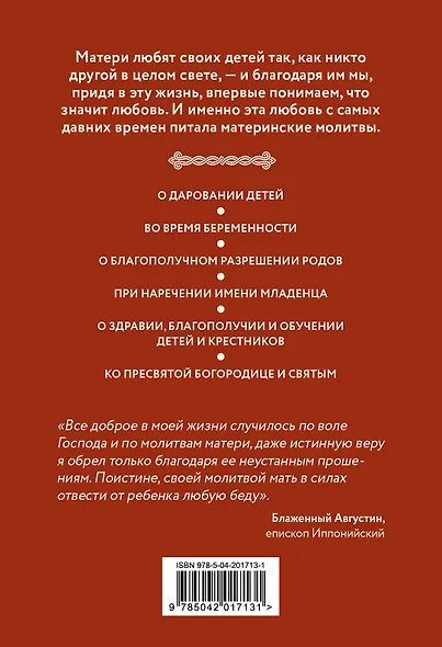 Сила молитвы матери - фото 2
