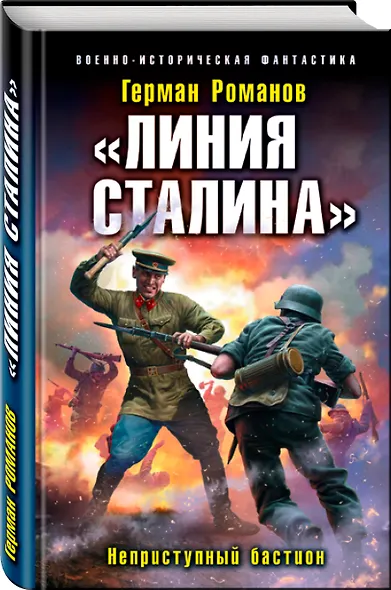 «Линия Сталина». Неприступный бастион - фото 3