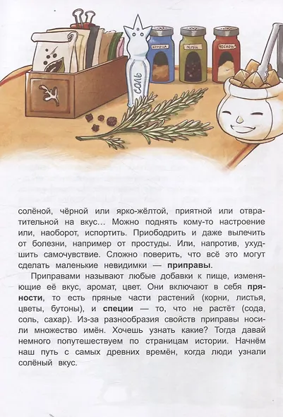 Жили-были приправы - фото 5