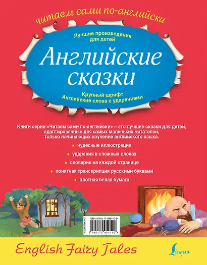 Английские сказки - фото 2