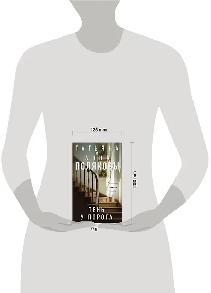 Тень у порога - фото 13