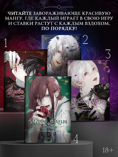 Кровь розы. Rosen Blood. Том 4 - фото 8