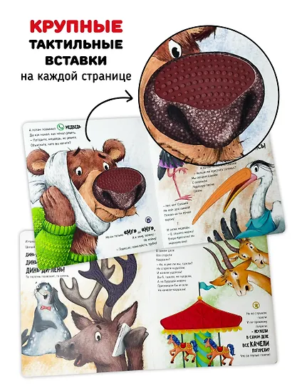Телефон. Тактильная-музыкальная книга - фото 4
