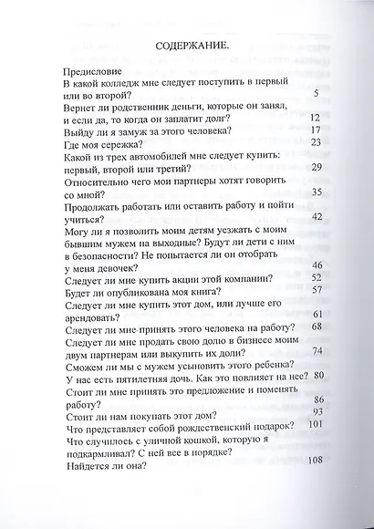 Избранные статьи по хорарной астрологии - фото 2