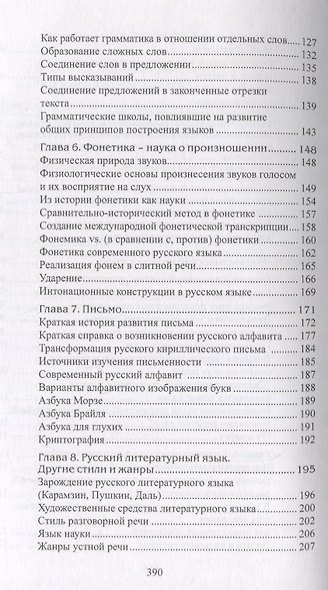 О языке и языках - фото 4