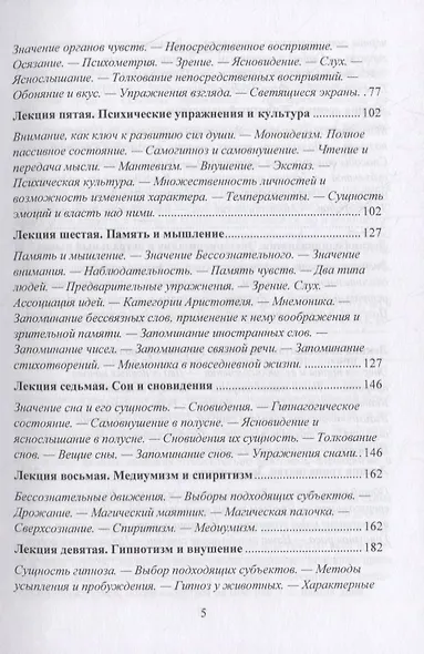 Курс раскрытия скрытых душевных сил человека. Развитие способностей Сверхчеловека - фото 3