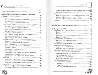 Ремонт женскими руками от А до Я - фото 3