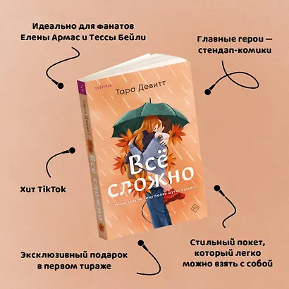 Комплект из 2-х книг (Испанский любовный обман + Все сложно) - фото 5