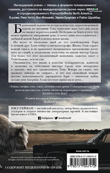 Американские боги: фантастический роман - фото 2