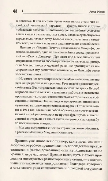 Встречи с призраками - фото 6