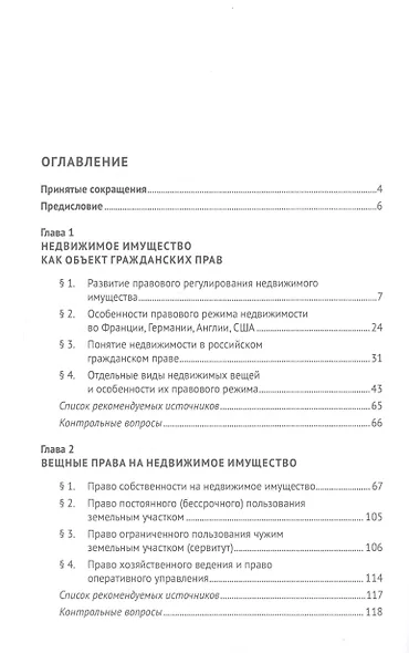 Проблемы правового регулирования оборота недвижимости - фото 2
