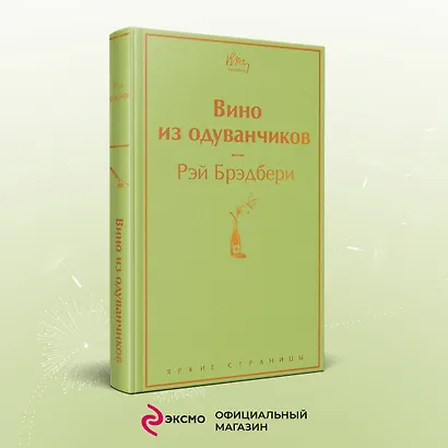 Вино из одуванчиков - фото 4