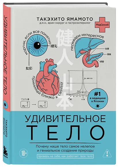 Удивительное тело. Почему наше тело самое нелепое и гениальное создание природы - фото 3