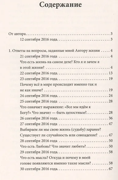 Жизнь человека на Земле — подготовка его души к жизни Небесной. Информация к размышлению - фото 2