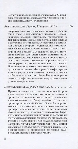 Человек - иероглиф вселенной. Соответствия между микрокосмом и макрокосмом - фото 5