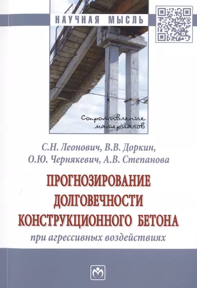 Прогнозирование долговечности конструкционного бетона при агрессивных воздействиях - фото 1