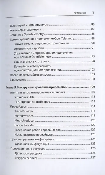 Изучаем OpenTelemetry: современный мониторинг систем - фото 6