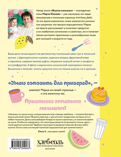 Вкусно малышам. Учимся готовить для приверед. 55 рецептов для детей от 1 года (мягкий переплет) - фото 2