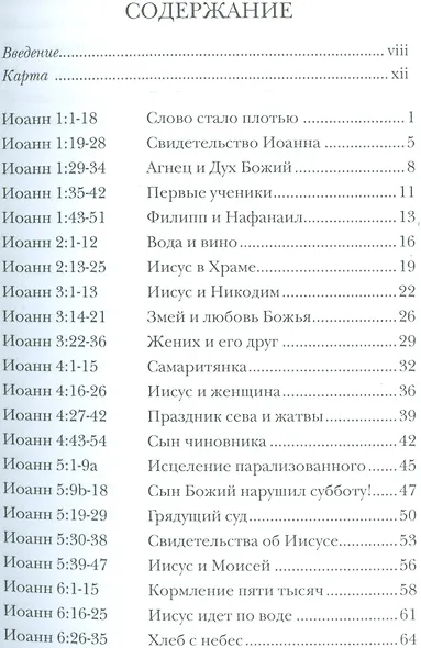 Иоанн Евангелие Популярный комментарий 2 изд. (ЧБ) Райт - фото 2